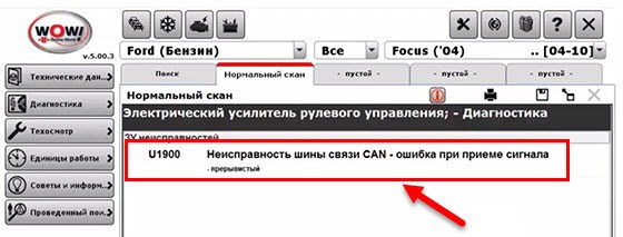 Расшифровка Кодов Ошибок Ford Focus 2 – U0131 проблемы с esp Расшифровка Кодов Ошибок Ford Focus 2 – U0131 проблемы с esp