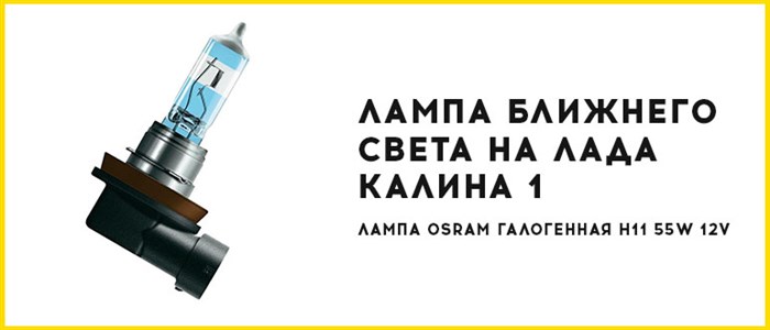 Не Горит Дальний Свет Лада Калина 1. Основной блок Не Горит Дальний Свет Лада Калина 1. Основной блок