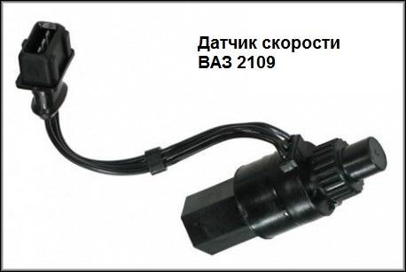 Ошибка Датчика Скорости Ваз 2109 Инжектор Проверка работоспособности