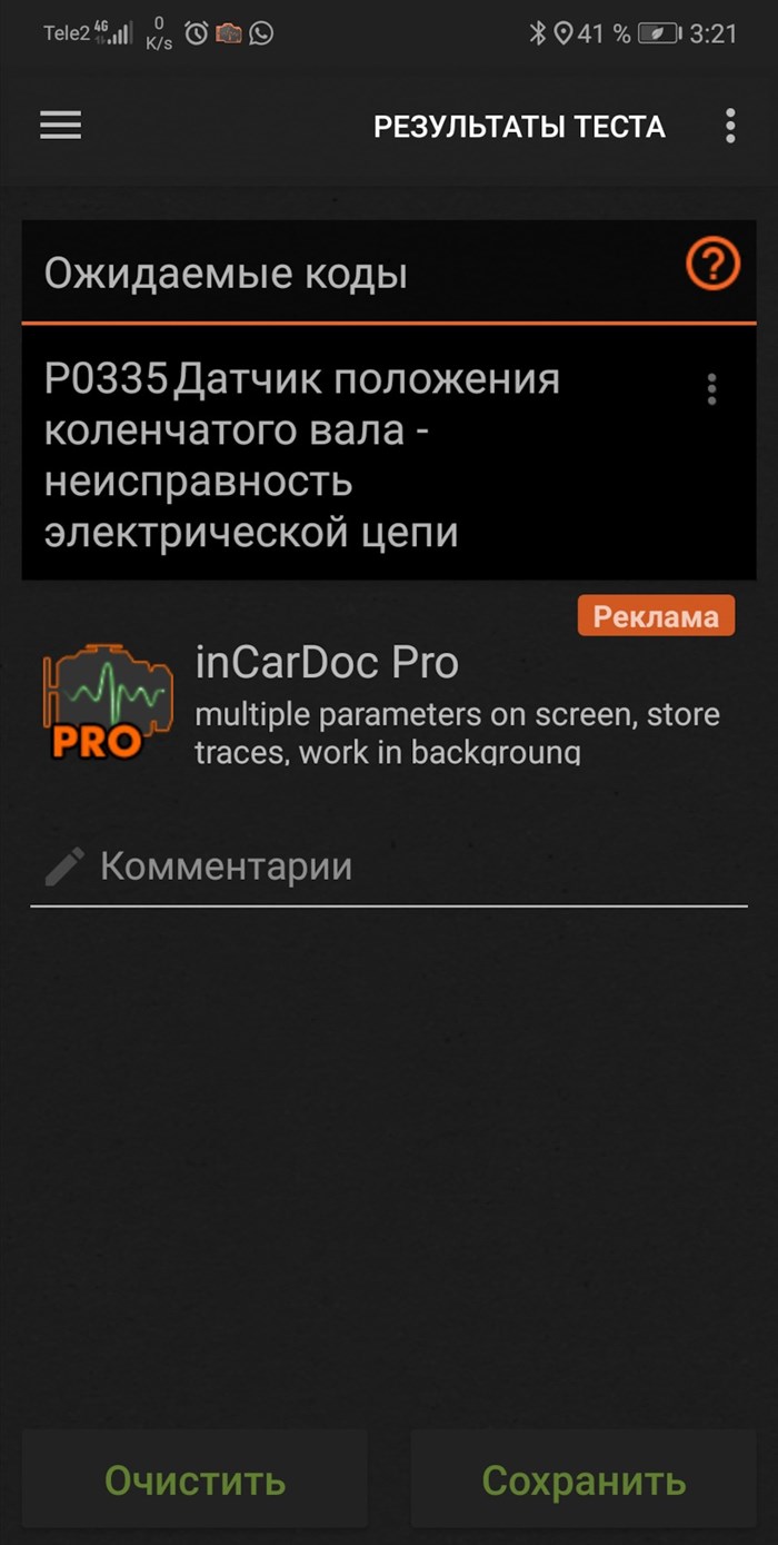 Ошибка 0013 Ниссан Датчик Давления в Магистрали • Датчик скорости