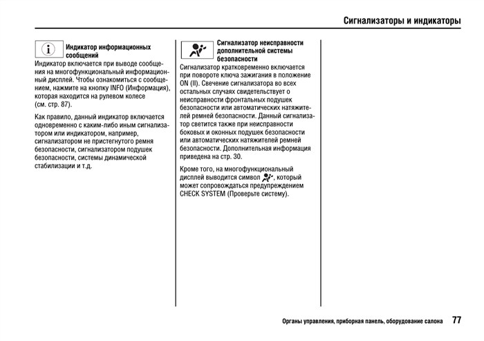 Загорелся Чек Vsa на Хонда Цивик 5д © Что важно запомнить