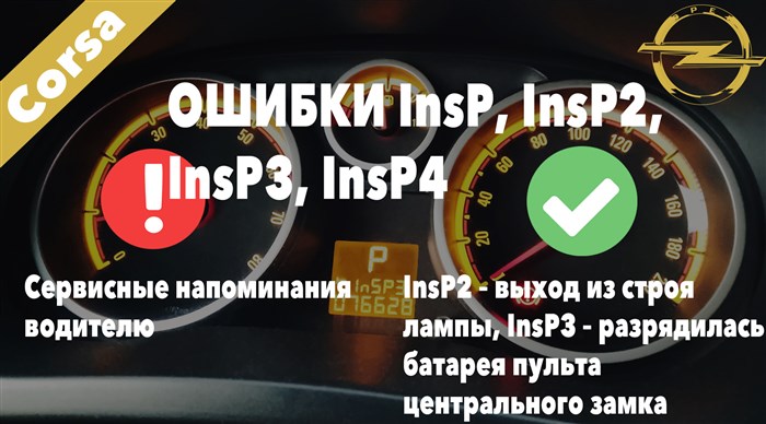 P1732 08 Ошибка Opel Astra h Диагностика адаптером P1732 08 Ошибка Opel Astra h Диагностика адаптером
